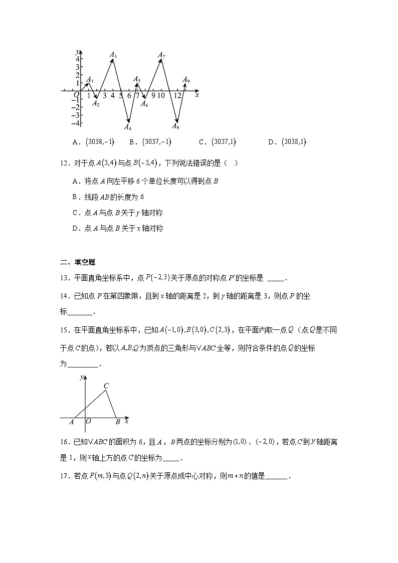 4.2图形变换与坐标变化课堂练习  苏科版数学八年级上册第3页