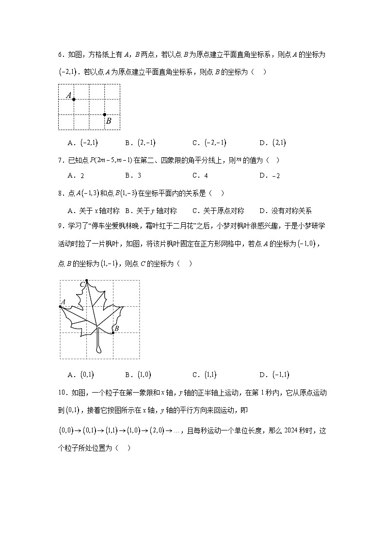 第四章平面直角坐标系课堂练习 苏科版数学八年级上册第2页