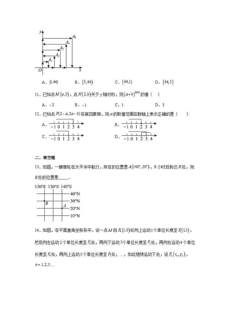 第四章平面直角坐标系课堂练习 苏科版数学八年级上册第3页