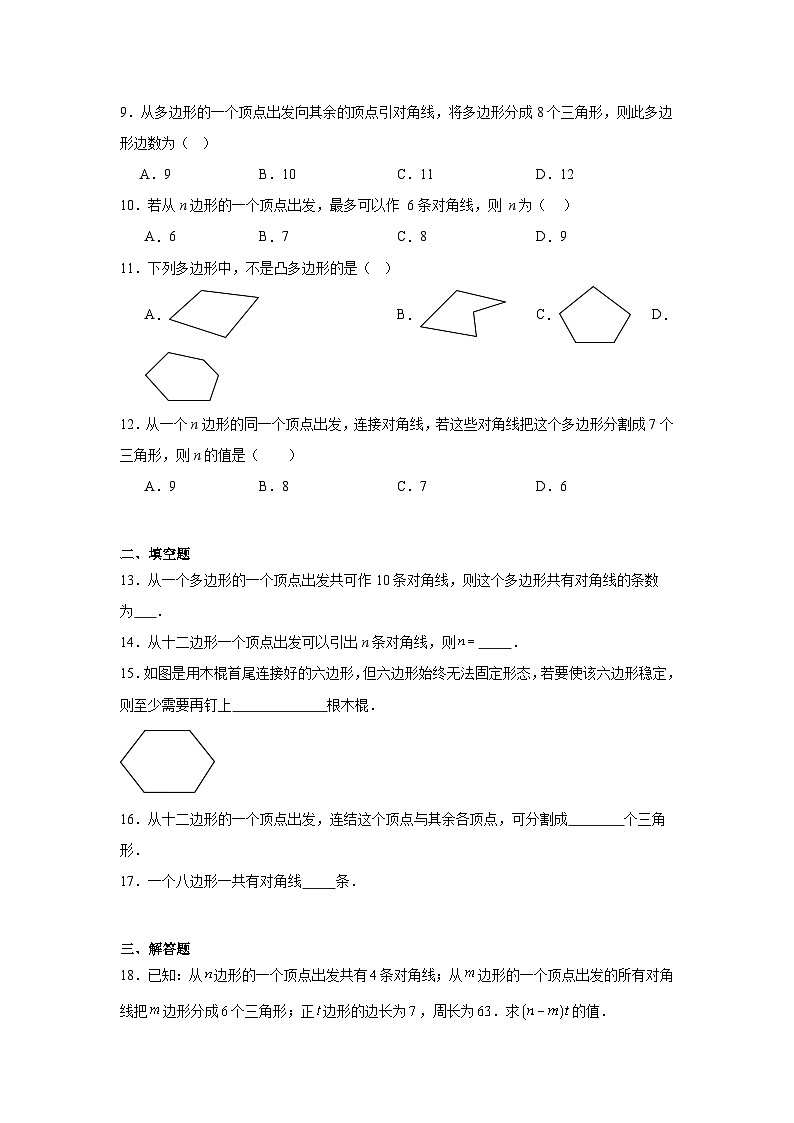 6.5多边形课堂练习  苏科版数学七年级上册第2页