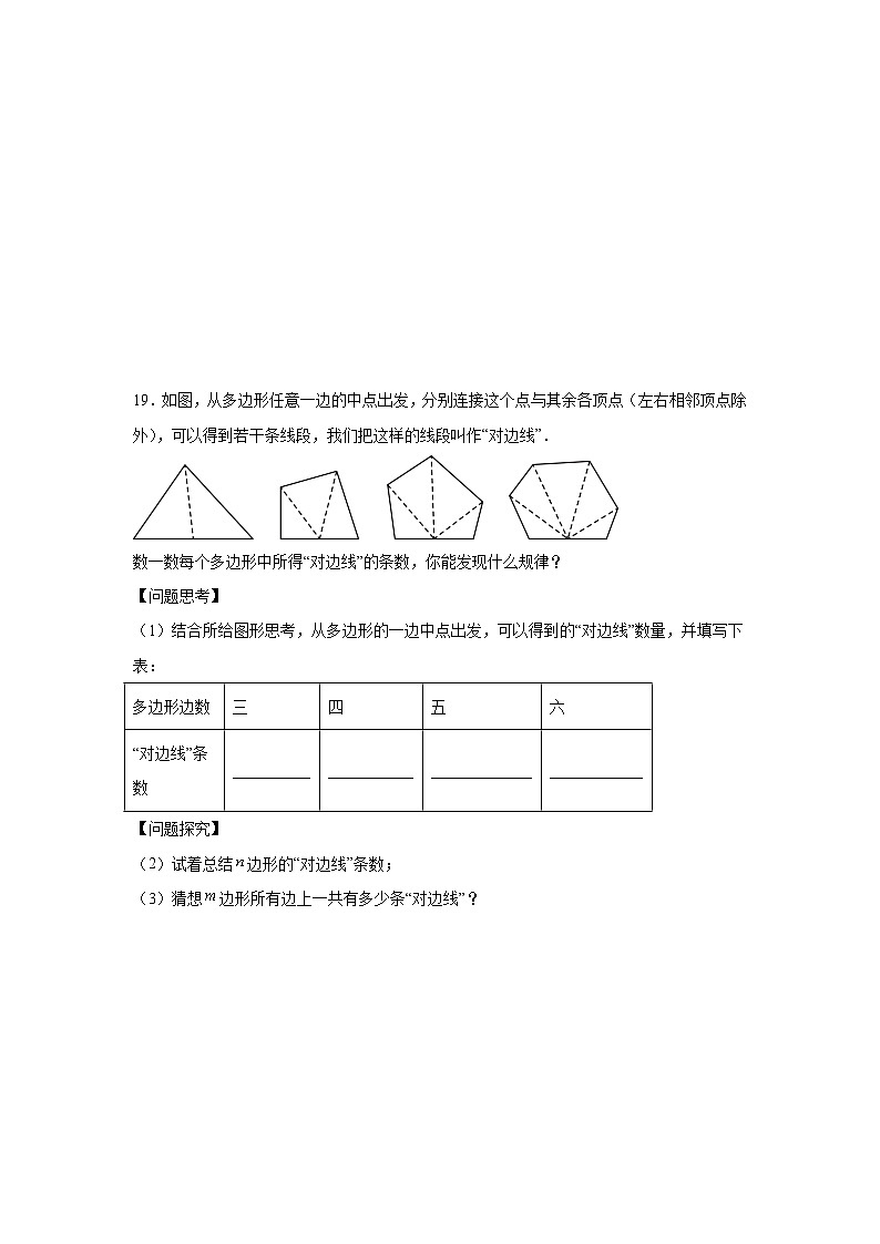 6.5多边形课堂练习  苏科版数学七年级上册第3页