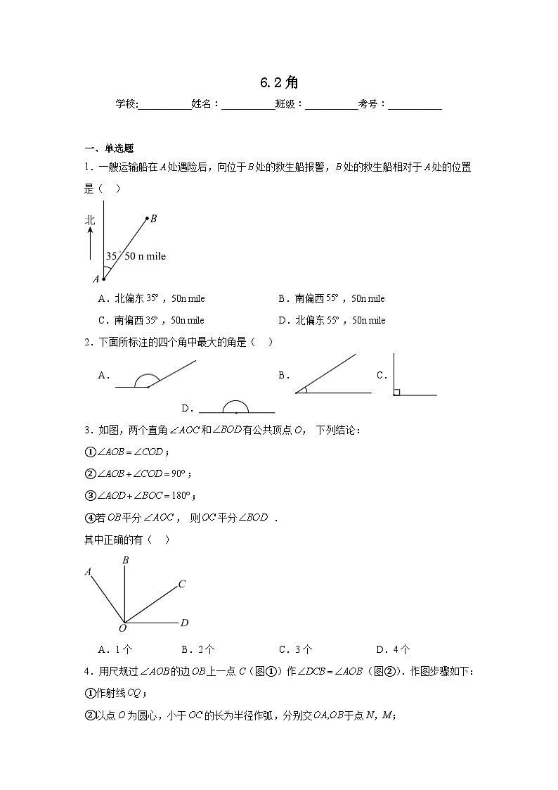6.2角课堂练习  苏科版数学七年级上册第1页