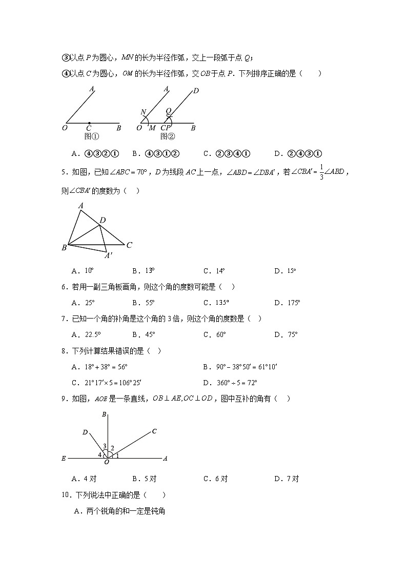 6.2角课堂练习  苏科版数学七年级上册第2页