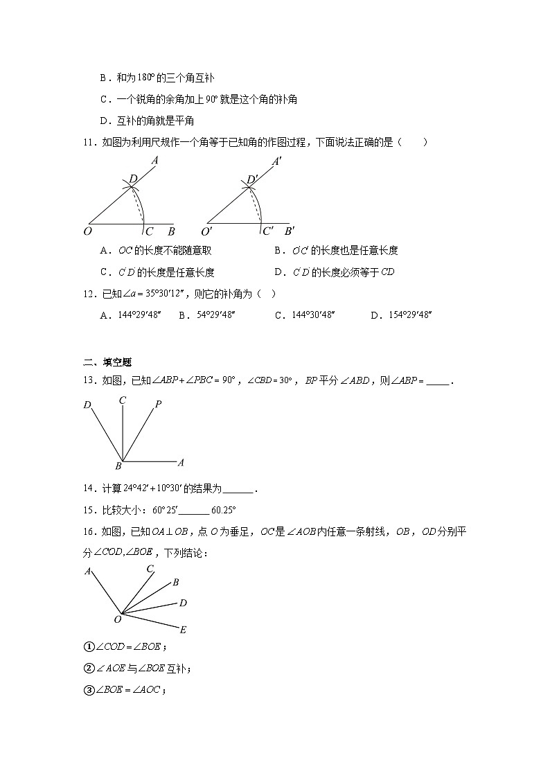 6.2角课堂练习  苏科版数学七年级上册第3页