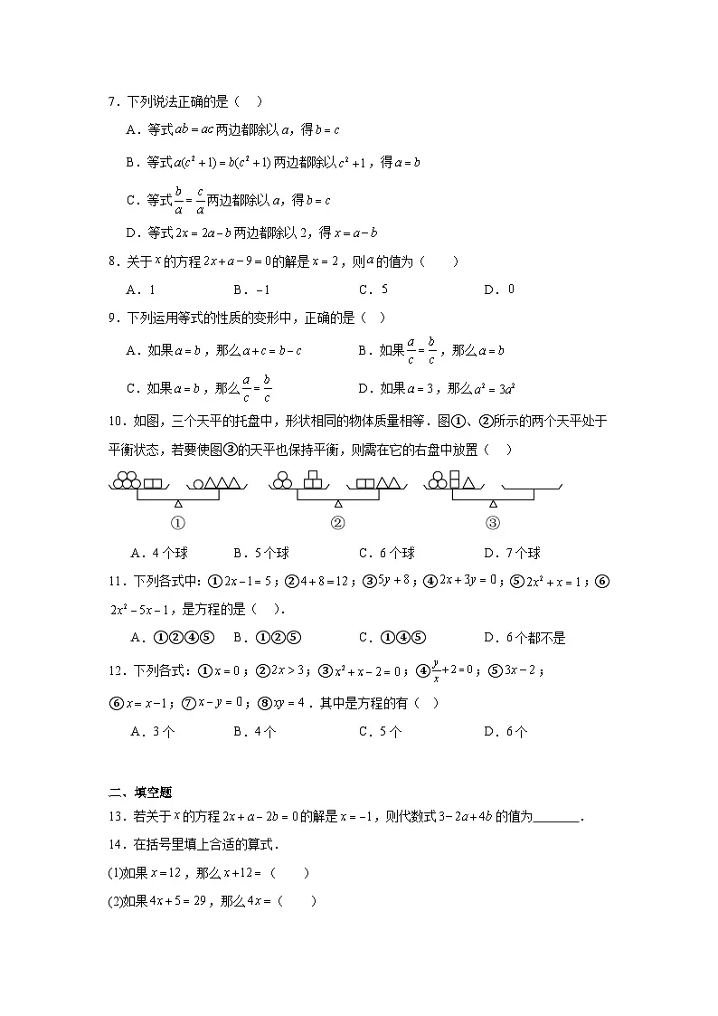 4.1等式与方程课堂练习 苏科版数学七年级上册第2页