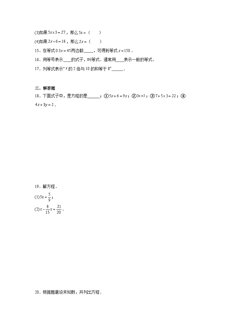 4.1等式与方程课堂练习 苏科版数学七年级上册第3页