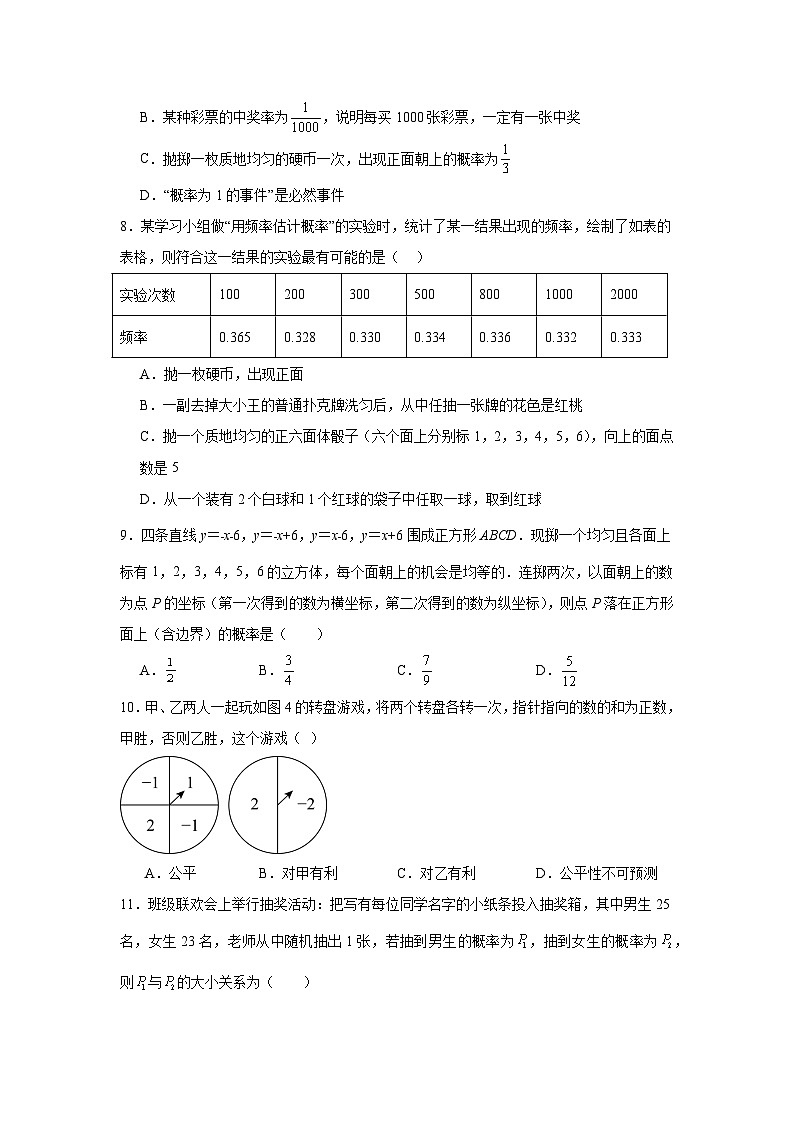 4.3等可能条件下的概率（二）同步练习 苏科版数学九年级上册 (2)第2页