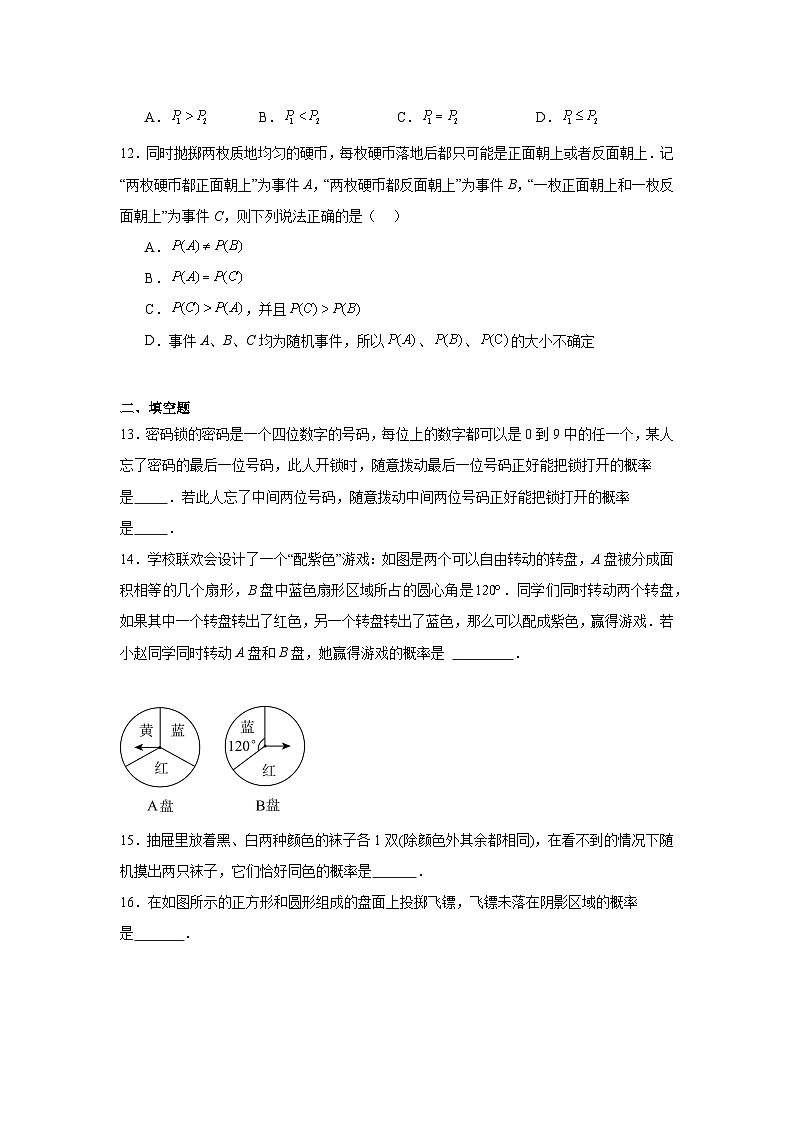 4.3等可能条件下的概率（二）同步练习 苏科版数学九年级上册 (2)第3页