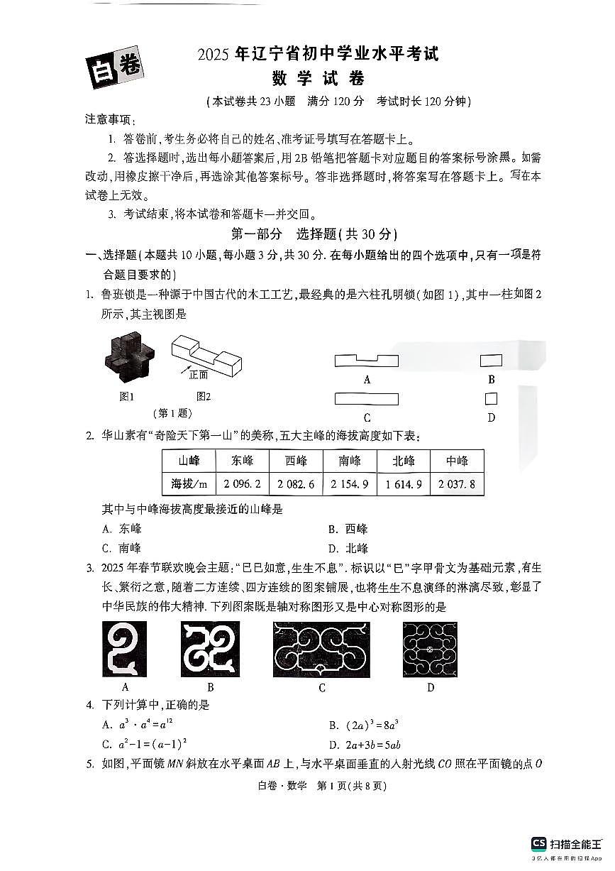 中考数学黑白卷第1页