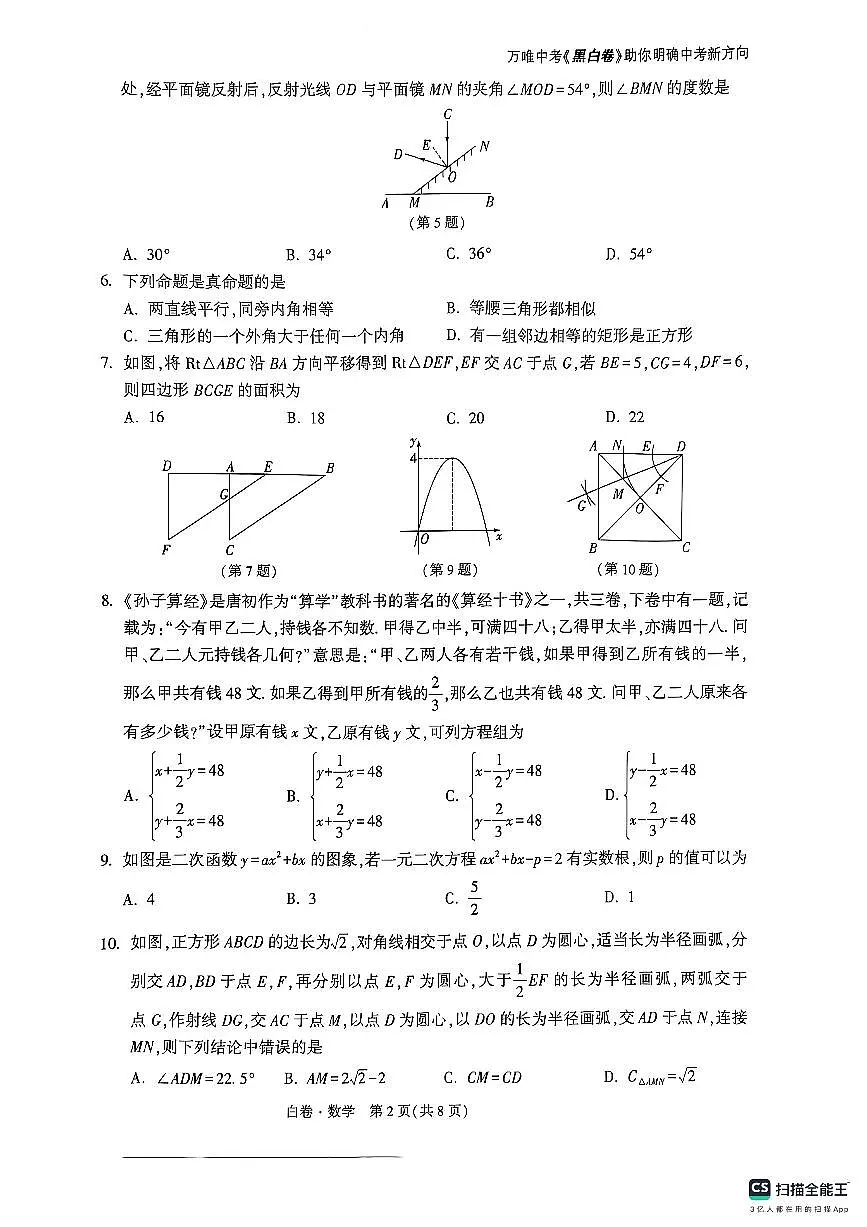 中考数学黑白卷第2页
