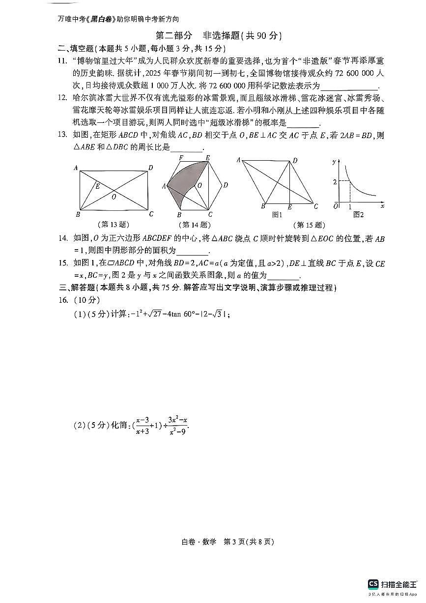 中考数学黑白卷第3页