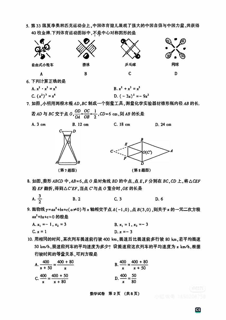 大连市-2025-数学-中考二模-试卷含答案第2页