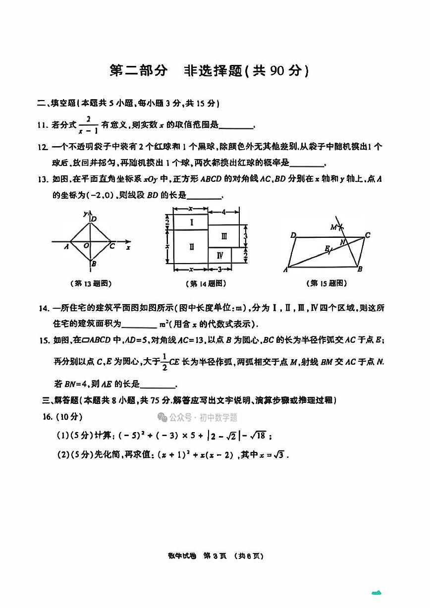 大连市-2025-数学-中考二模-试卷含答案第3页
