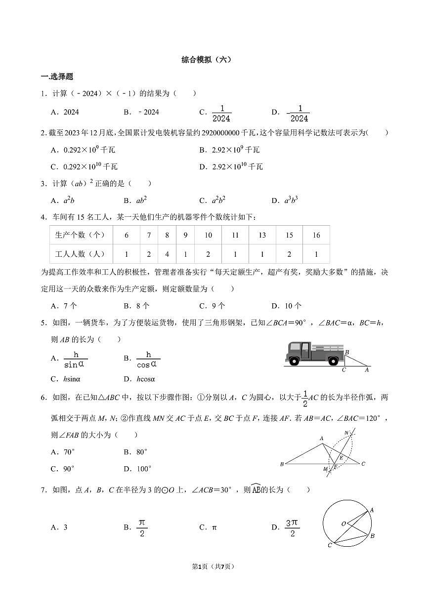 数学中考模拟卷第1页