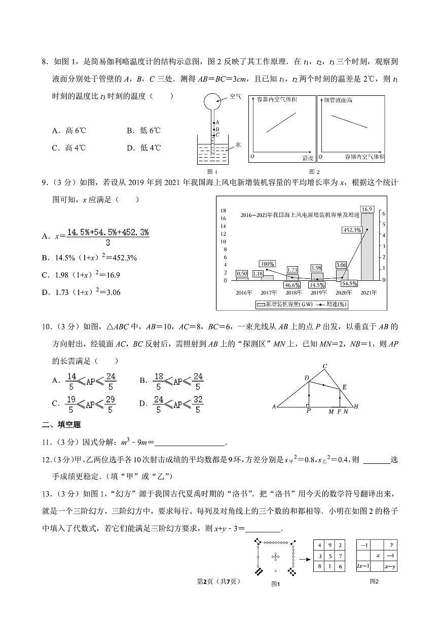 数学中考模拟卷第2页