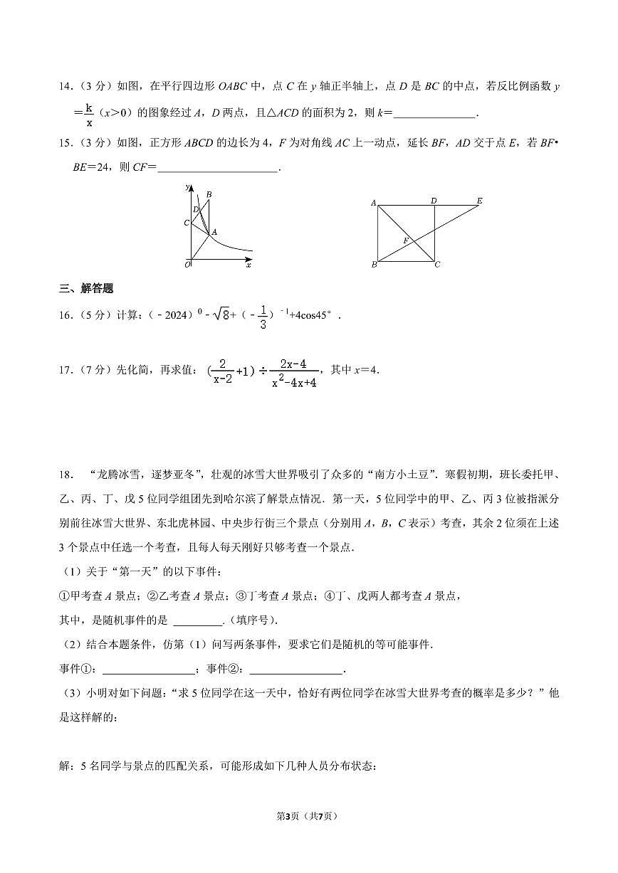 数学中考模拟卷第3页