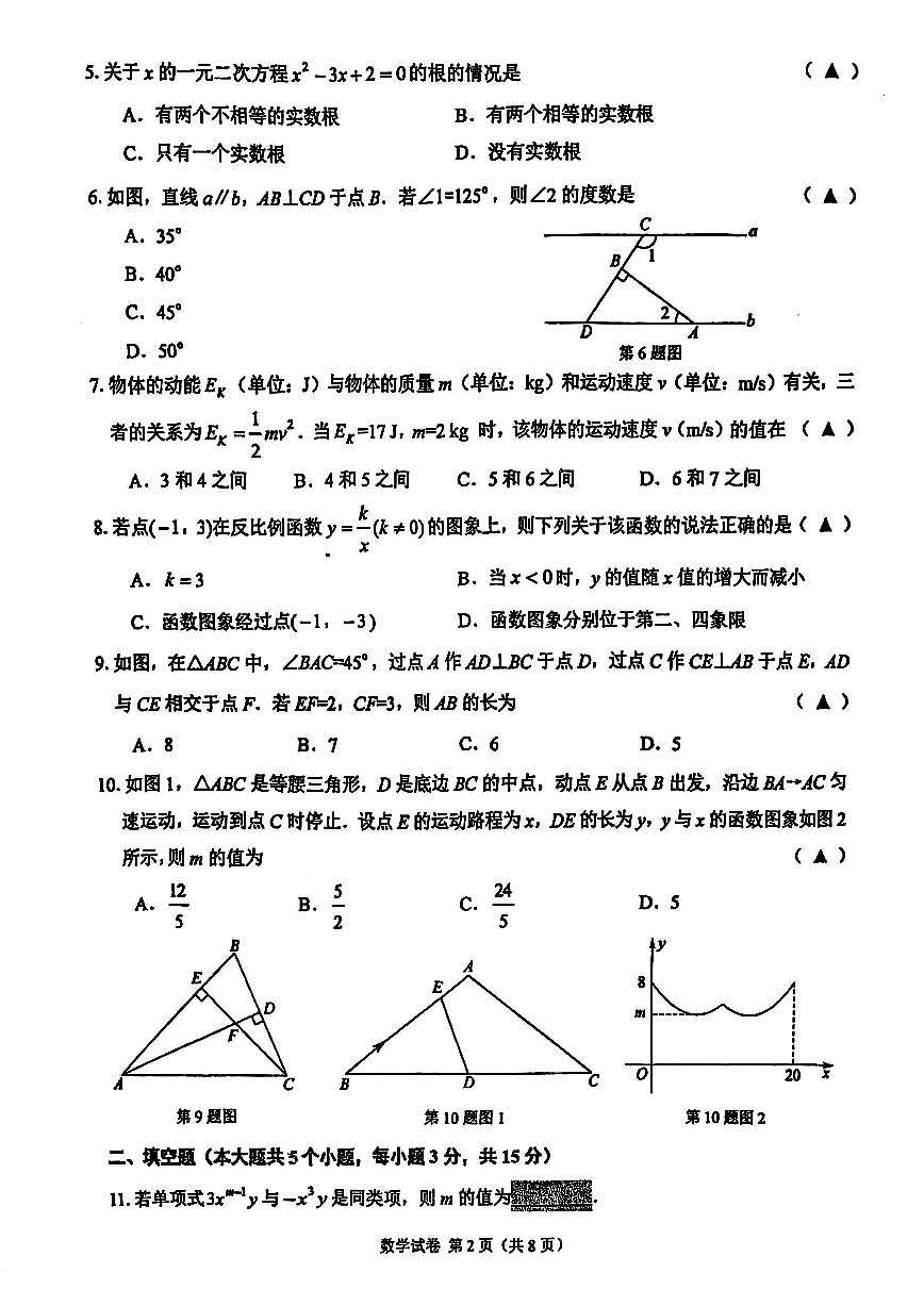 锦州市-2024-数学-中考二模-试卷含答案第2页