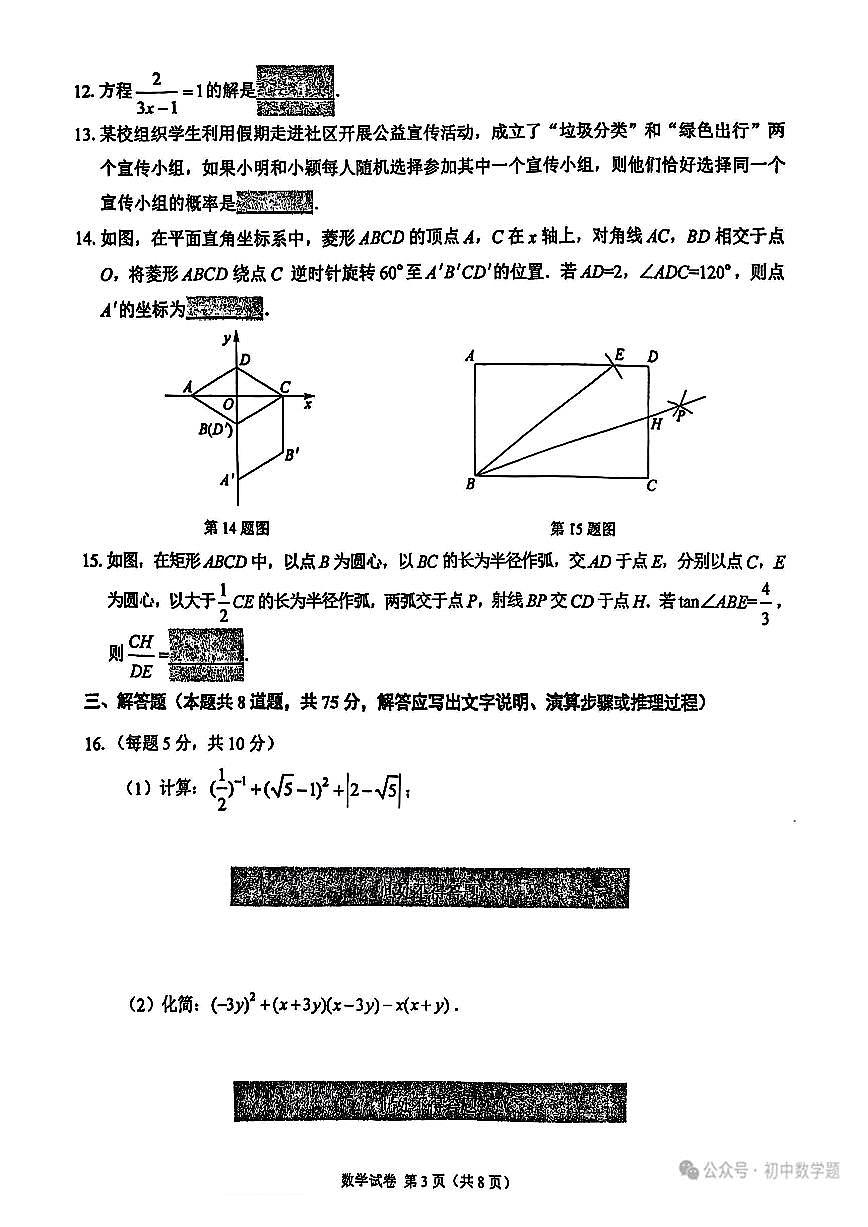 锦州市-2024-数学-中考二模-试卷含答案第3页