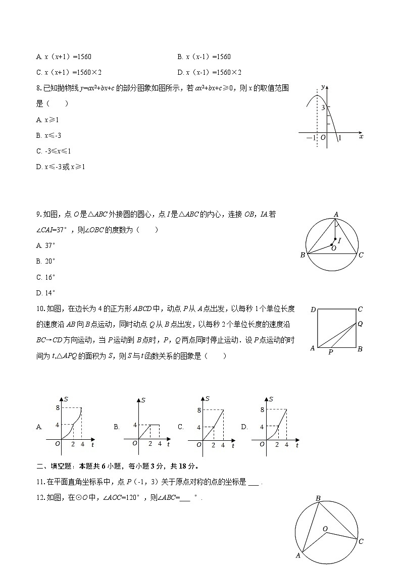 2025-2026学年甘肃省临夏州九年级（上）期末数学试卷-自定义类型第2页