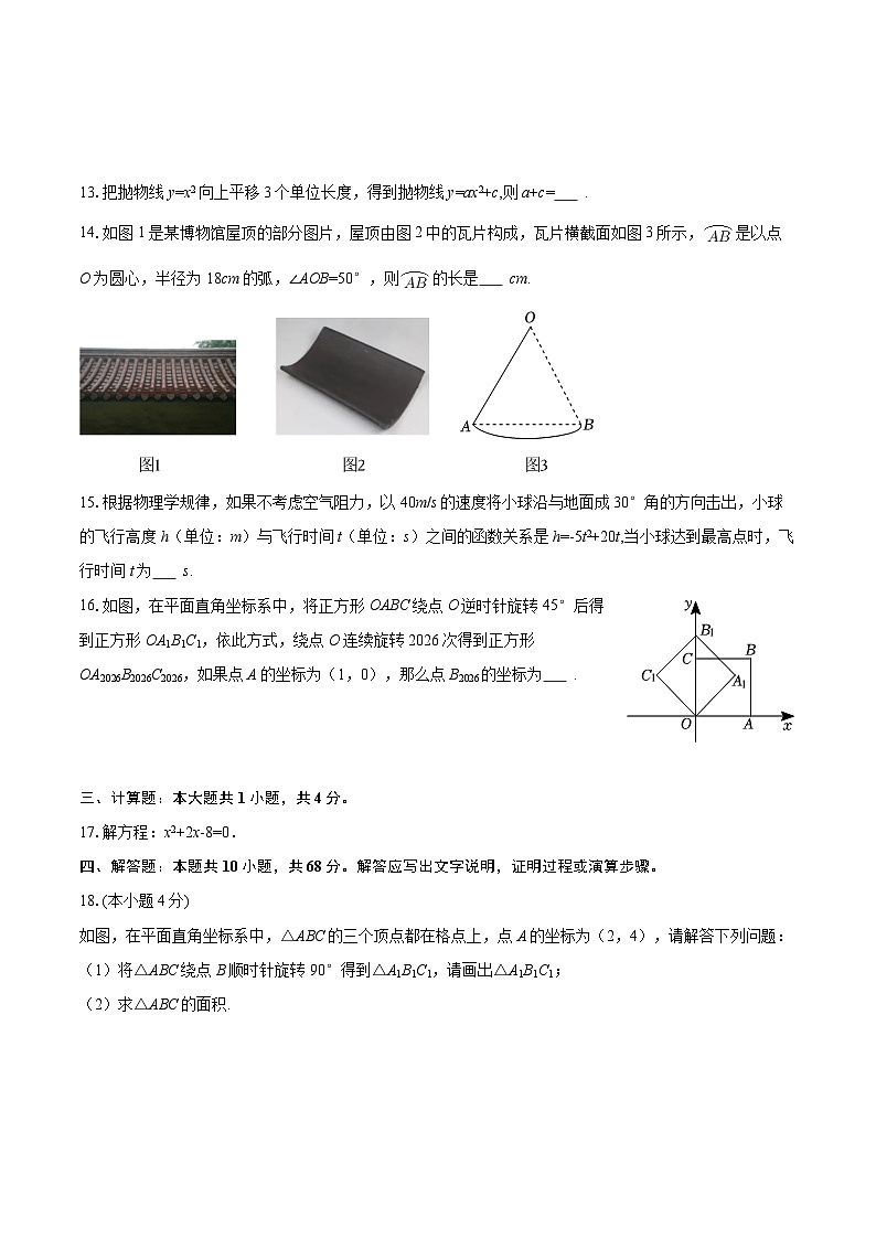 2025-2026学年甘肃省临夏州九年级（上）期末数学试卷-自定义类型第3页