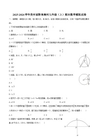 2025-2026学年贵州省黔东南州九年级(上)期末数学模拟试卷-自定义类型