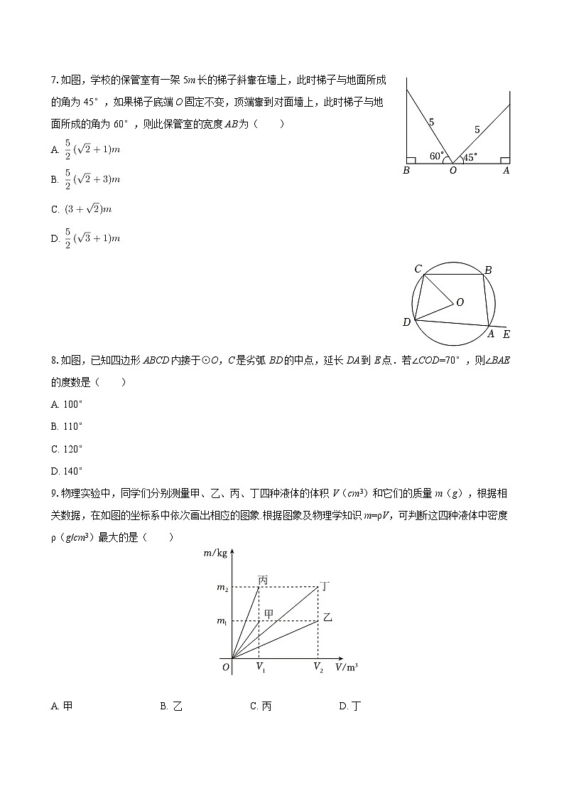 2025-2026学年河北省沧州市任丘四中九年级（上）期末数学模拟试卷-自定义类型第2页