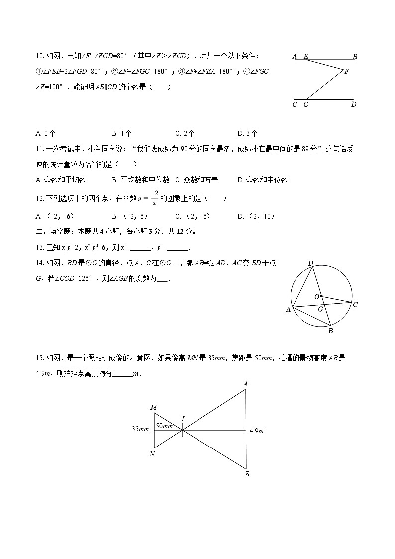 2025-2026学年河北省沧州市任丘四中九年级（上）期末数学模拟试卷-自定义类型第3页