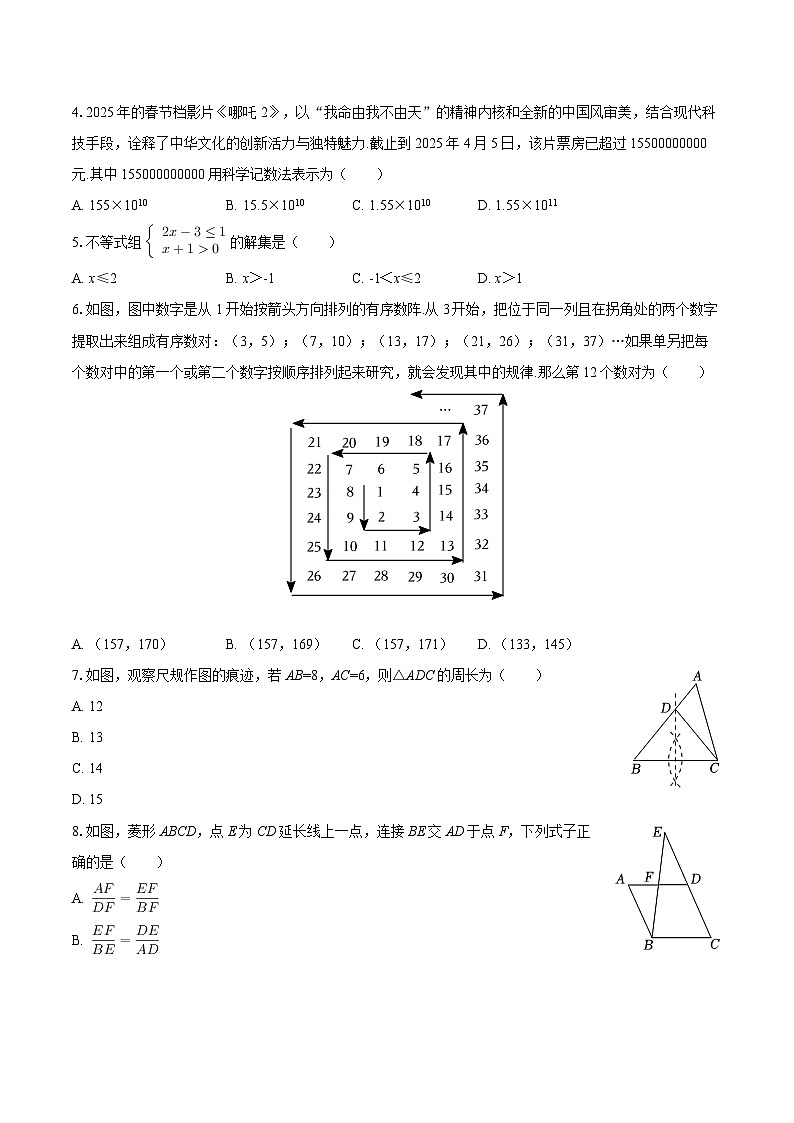 2025-2026学年黑龙江省哈尔滨市平房区九年级（上）期末数学试卷（五四学制）-自定义类型第2页
