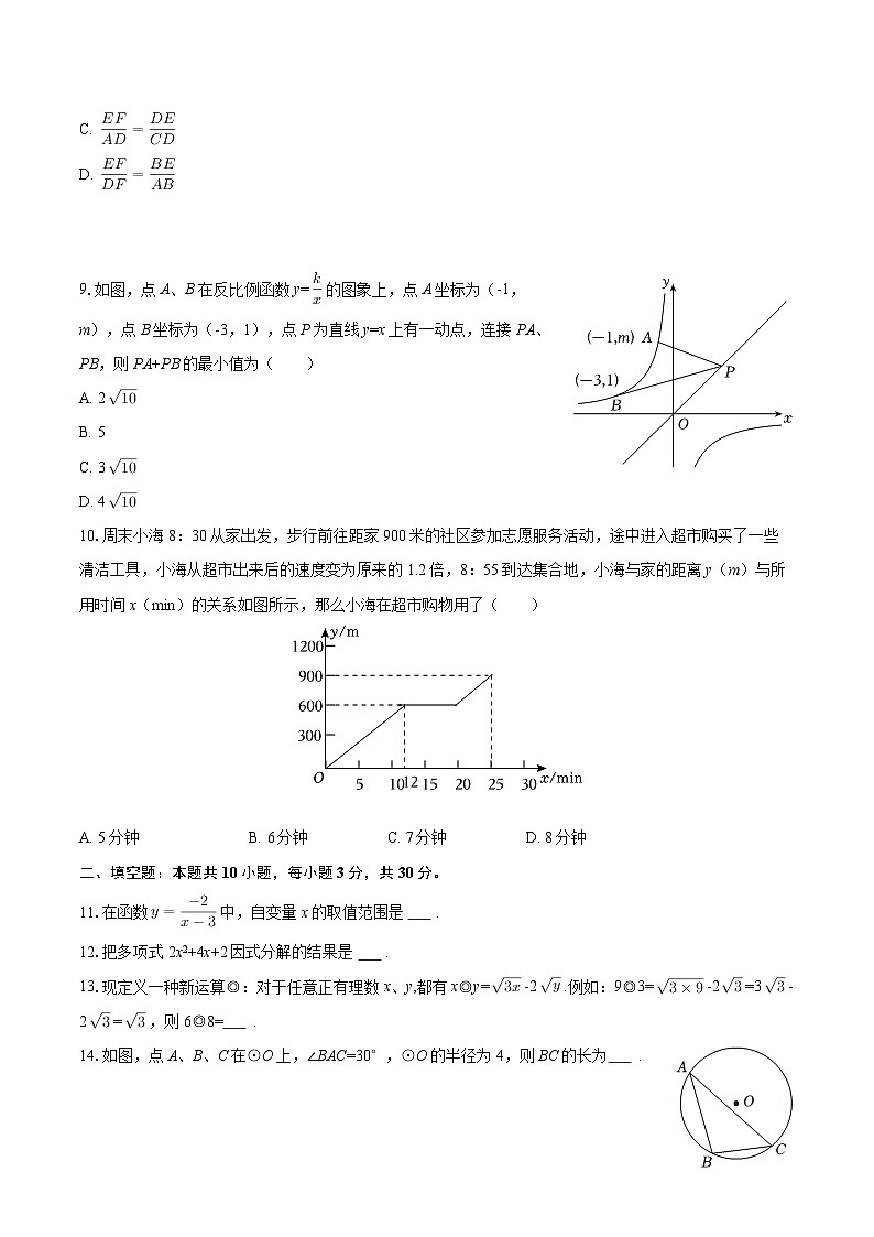 2025-2026学年黑龙江省哈尔滨市平房区九年级（上）期末数学试卷（五四学制）-自定义类型第3页