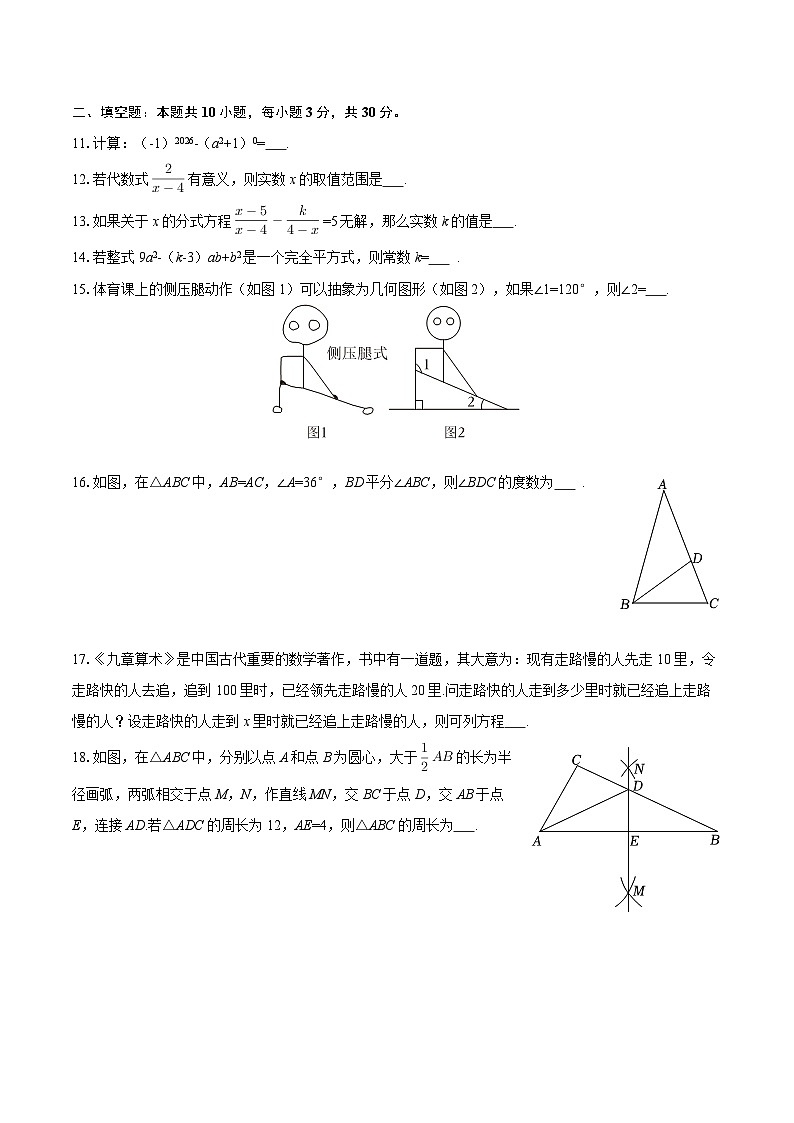 2025-2026学年黑龙江省绥化市海伦市八年级（上）期末数学试卷-自定义类型第3页