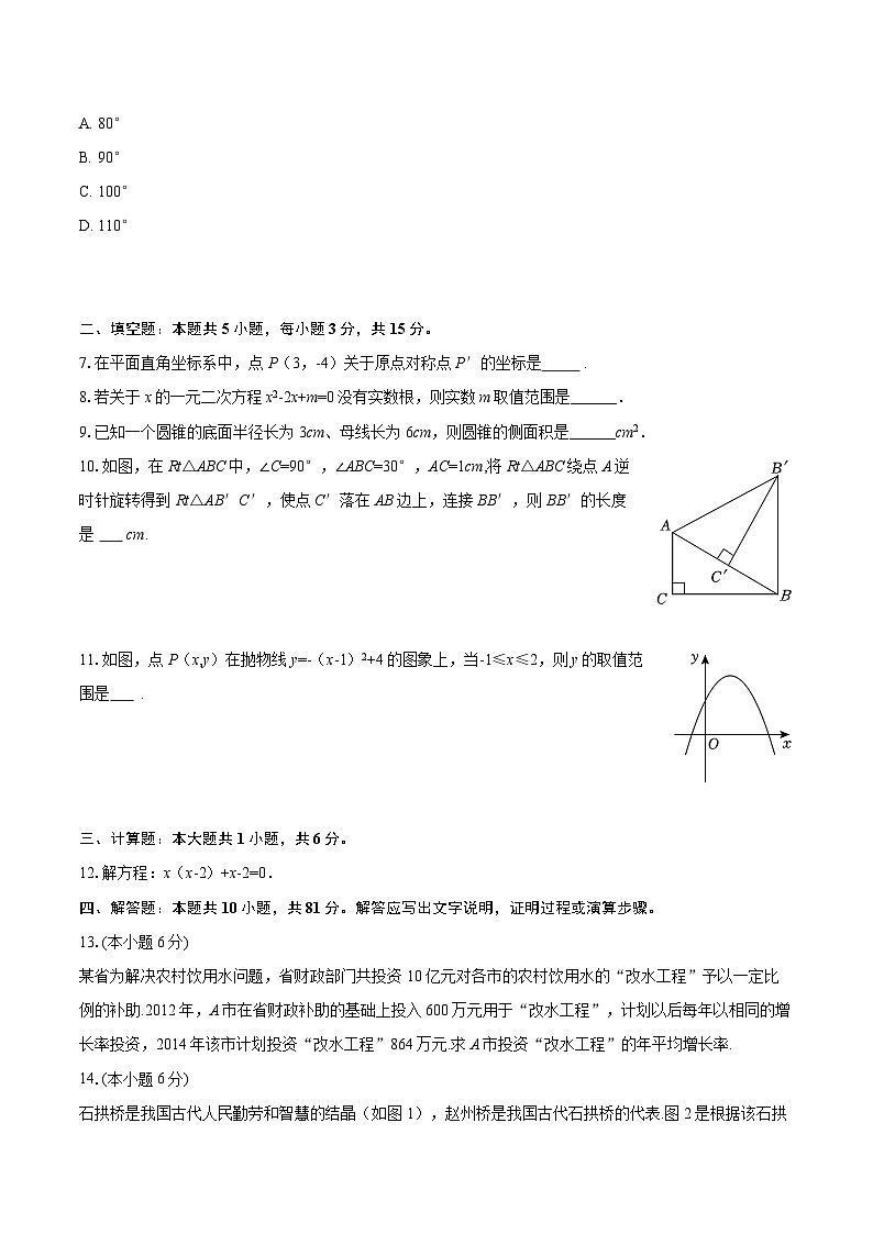 2025-2026学年吉林省吉林市吉化九中九年级（上）期末数学试卷-自定义类型第2页