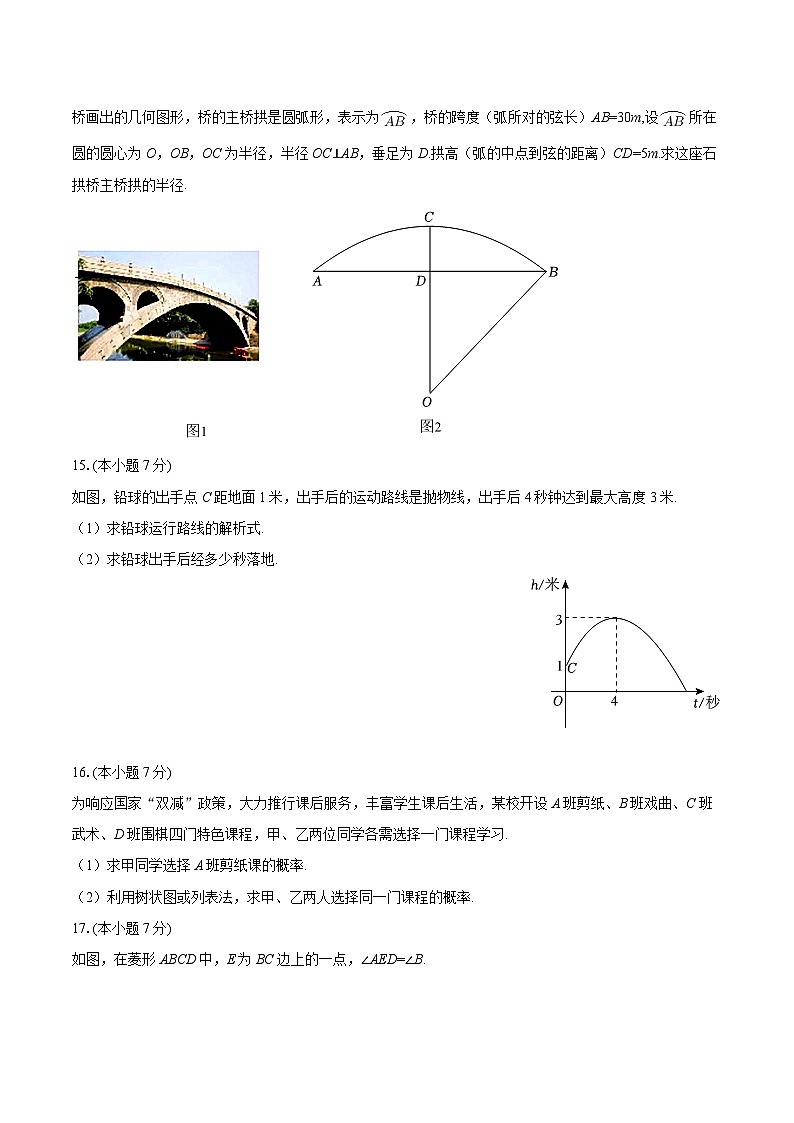 2025-2026学年吉林省吉林市吉化九中九年级（上）期末数学试卷-自定义类型第3页