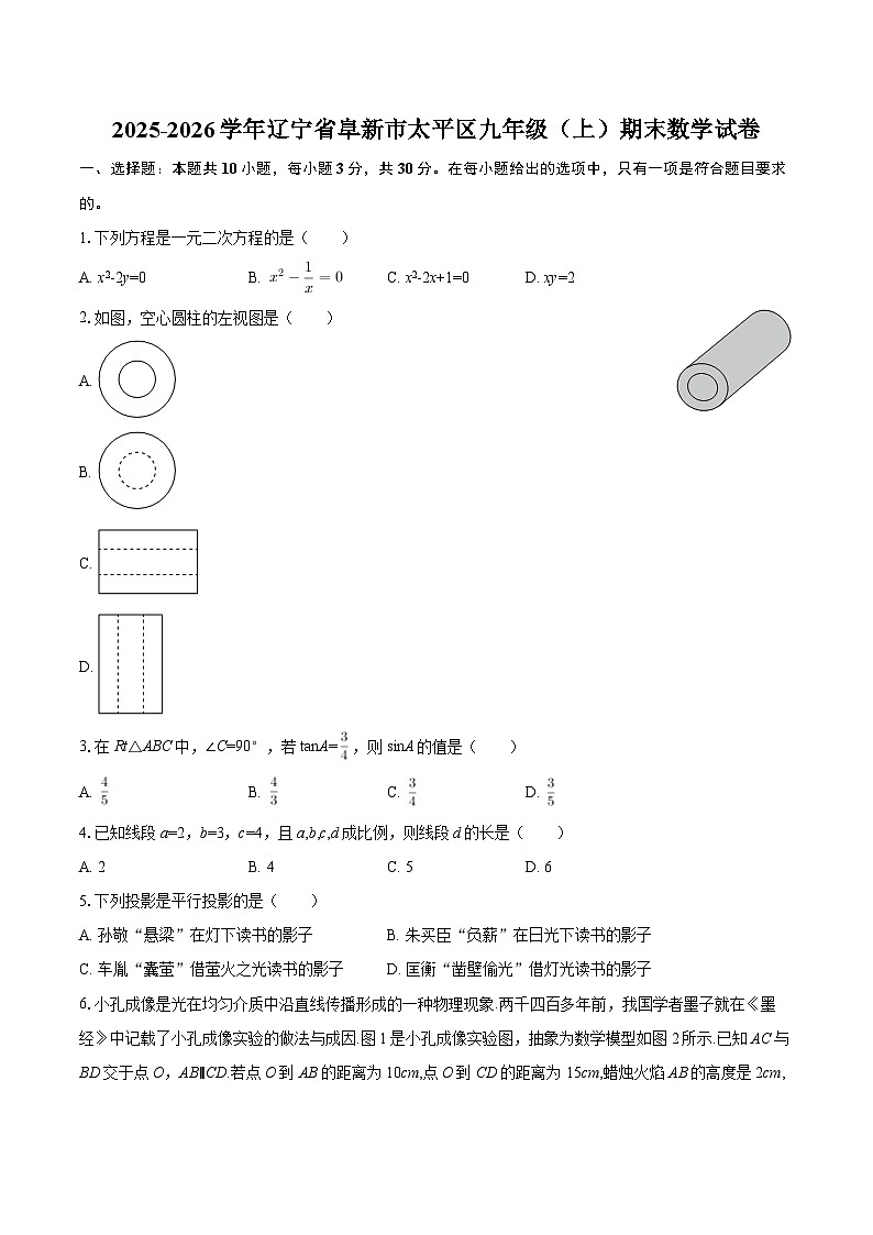 2025-2026学年辽宁省阜新市太平区九年级（上）期末数学试卷-自定义类型第1页