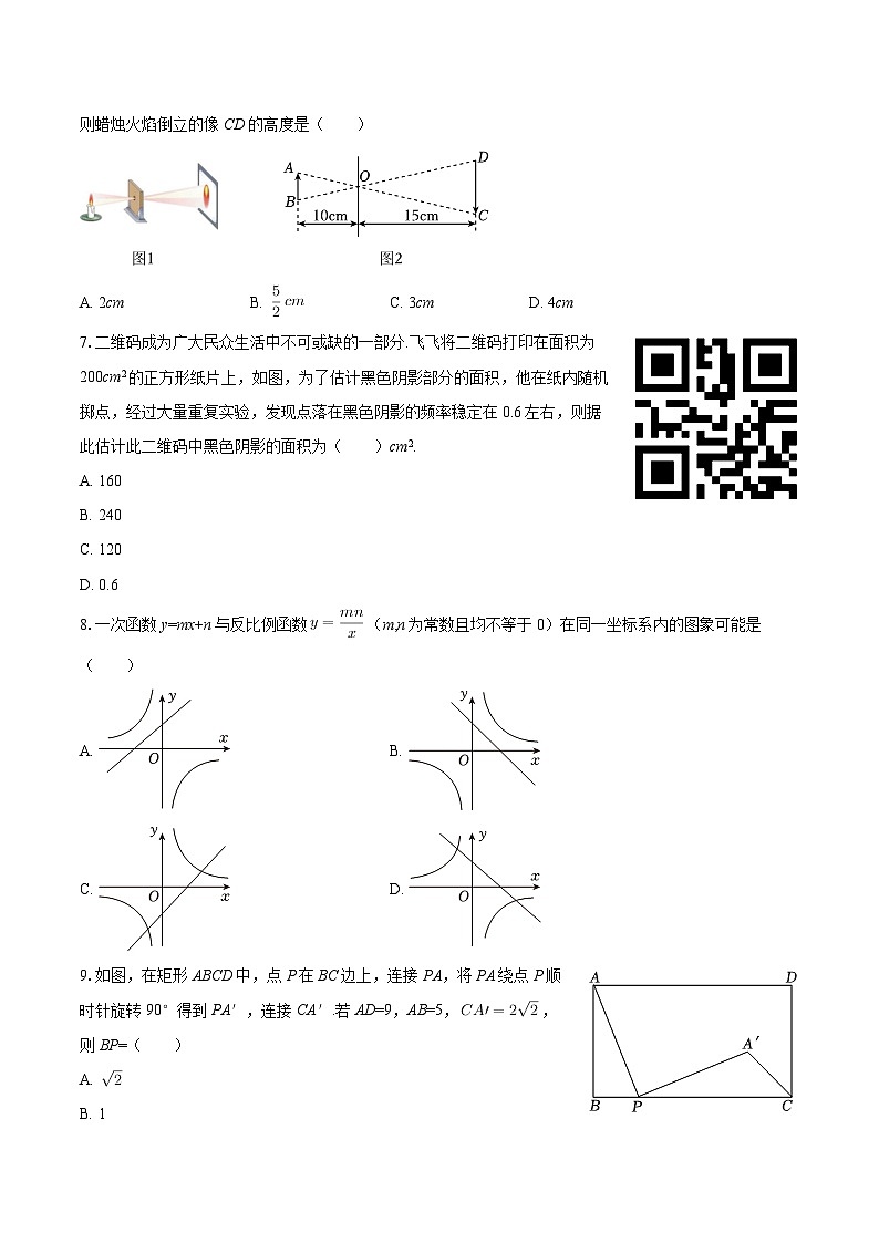2025-2026学年辽宁省阜新市太平区九年级（上）期末数学试卷-自定义类型第2页