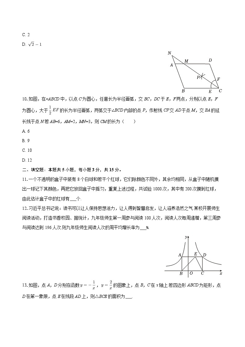 2025-2026学年辽宁省阜新市太平区九年级（上）期末数学试卷-自定义类型第3页