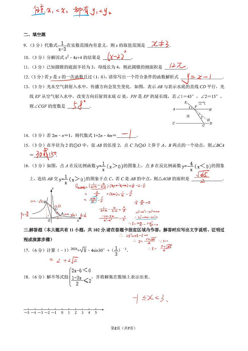 初三数学 综合模拟（五）解析版第2页