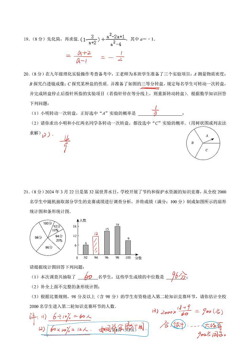 初三数学 综合模拟（五）解析版第3页