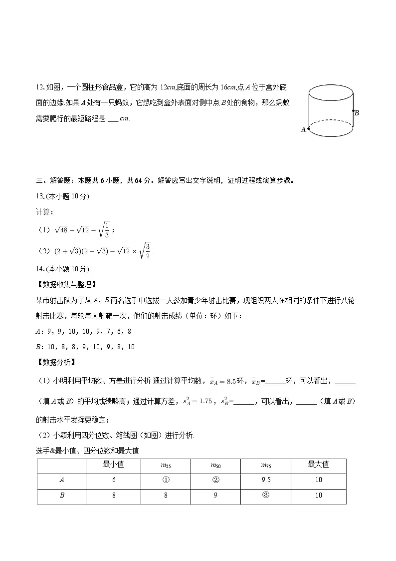 2025-2026学年内蒙古包头市东河区八年级（上）期末数学试卷-自定义类型第3页
