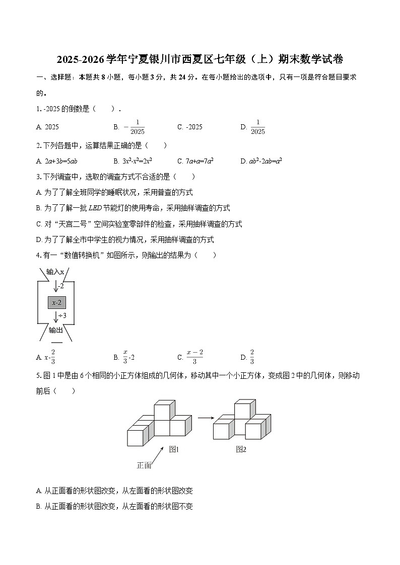 2025-2026学年宁夏银川市西夏区七年级（上）期末数学试卷-自定义类型第1页