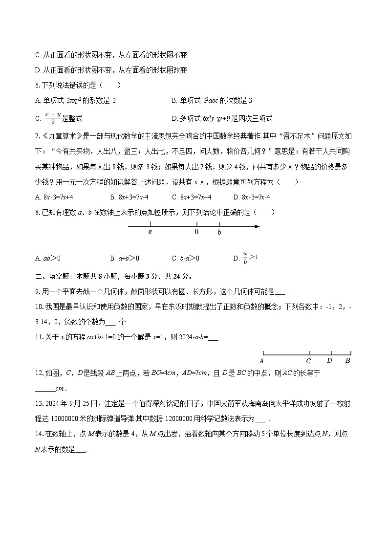 2025-2026学年宁夏银川市西夏区七年级（上）期末数学试卷-自定义类型第2页