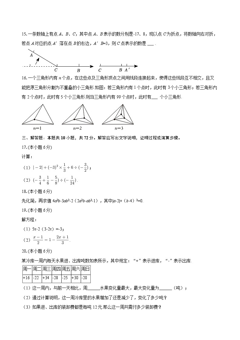 2025-2026学年宁夏银川市西夏区七年级（上）期末数学试卷-自定义类型第3页