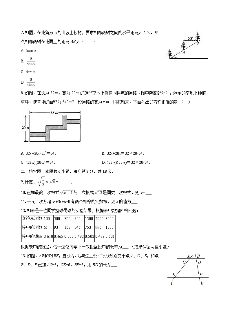 2025-2026学年吉林省长春五十二中赫行实验学校九年级（上）期末数学试卷-自定义类型第2页