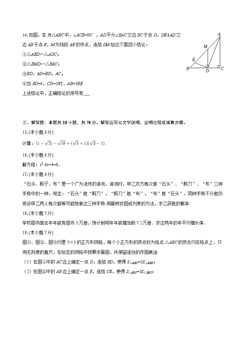 2025-2026学年吉林省长春五十二中赫行实验学校九年级（上）期末数学试卷-自定义类型第3页