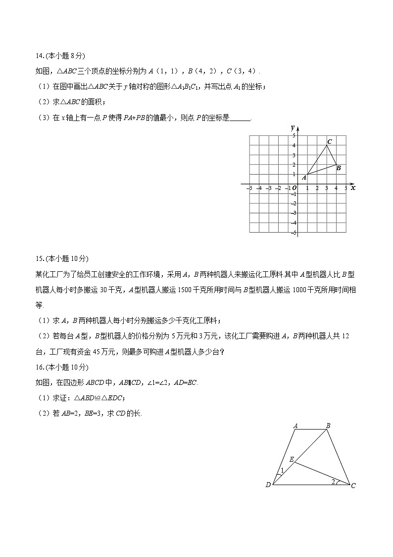 2025-2026学年内蒙古兴安盟乌兰浩特八中联盟校八年级（上）期末数学试卷-自定义类型第3页