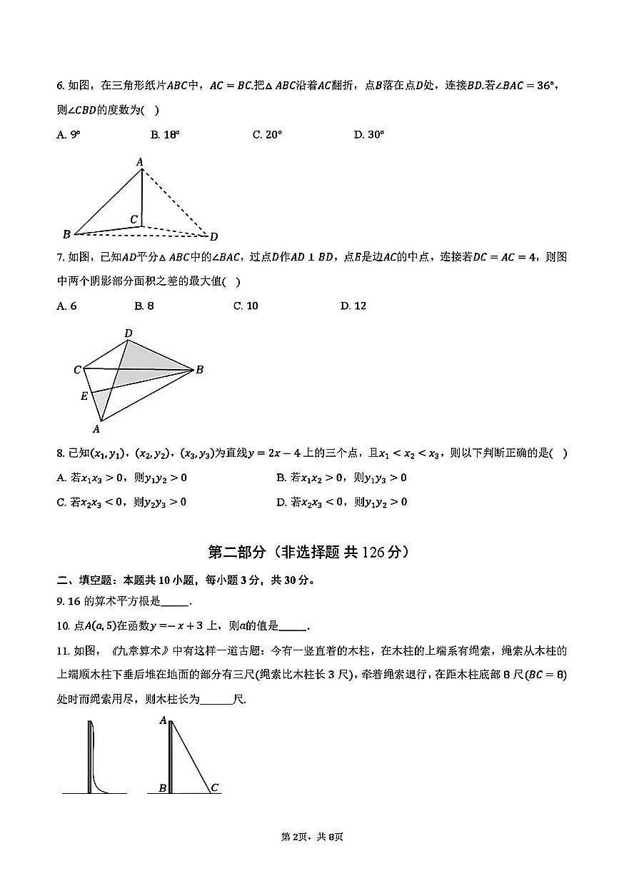 2025-2026学年扬州市文昌集团八年级上学期期末数学模拟试题及答案第2页