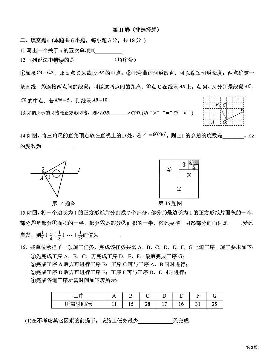 2026北京海淀实验中学初一（上）期末数学试卷   无答案第3页