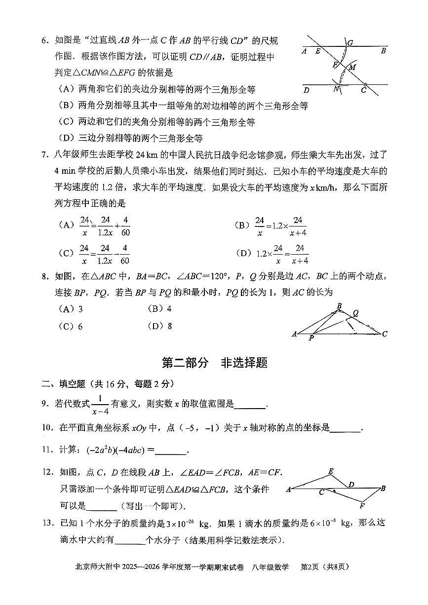 2026北京北师大附中初二（上）期末数学试卷第2页