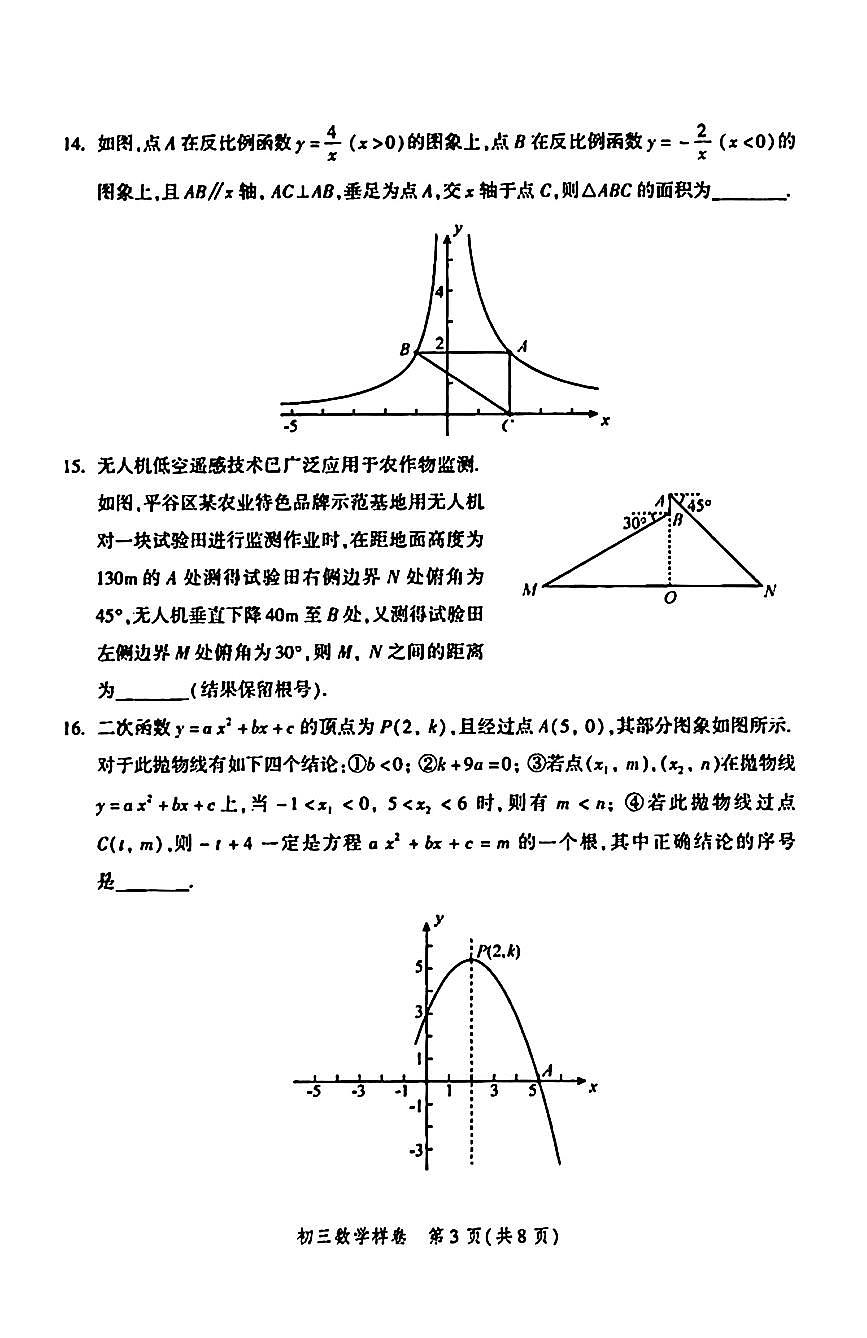2026北京平谷初三（上）期末数学试卷第3页