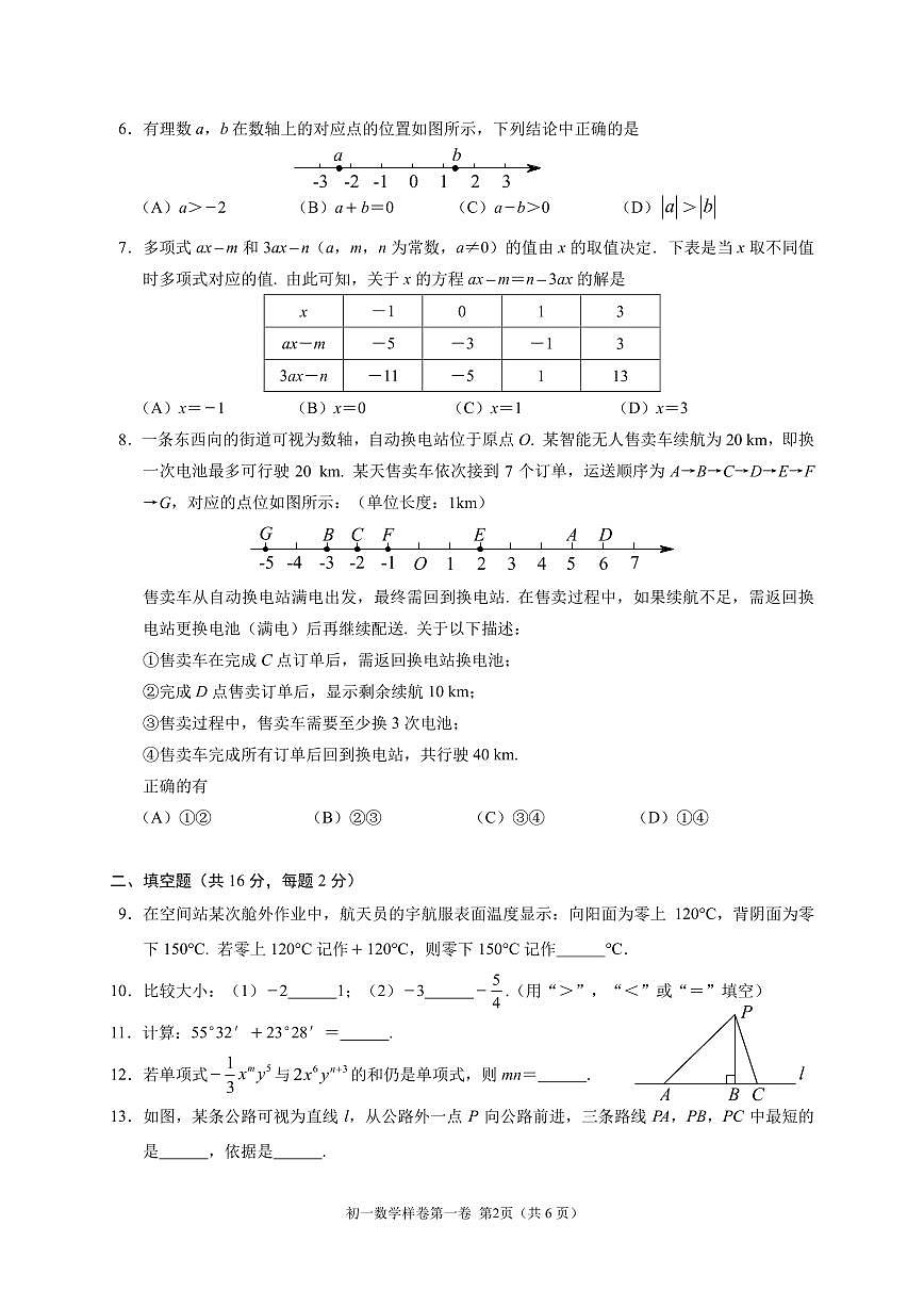 2026北京昌平初一（上）期末数学试卷第2页