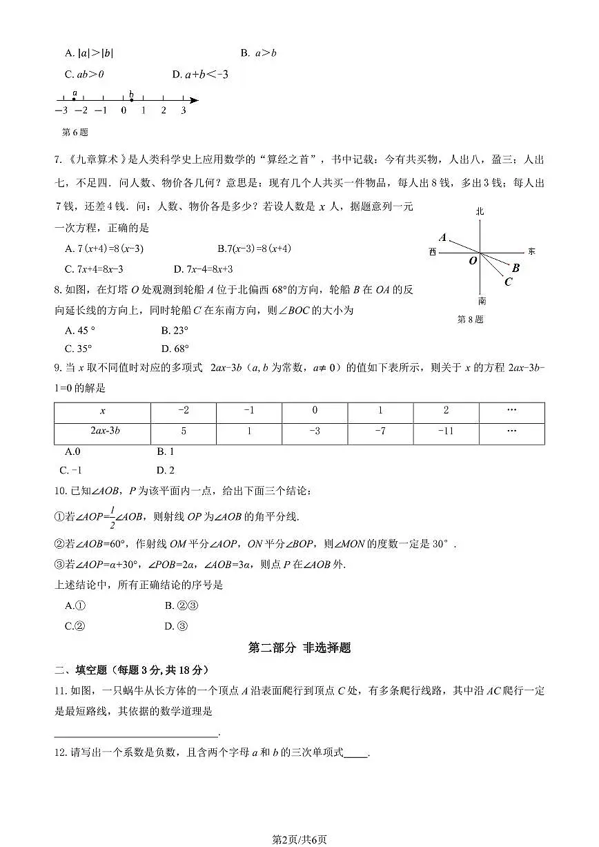 2026北京理工大附中初一（上）期末数学试卷第2页